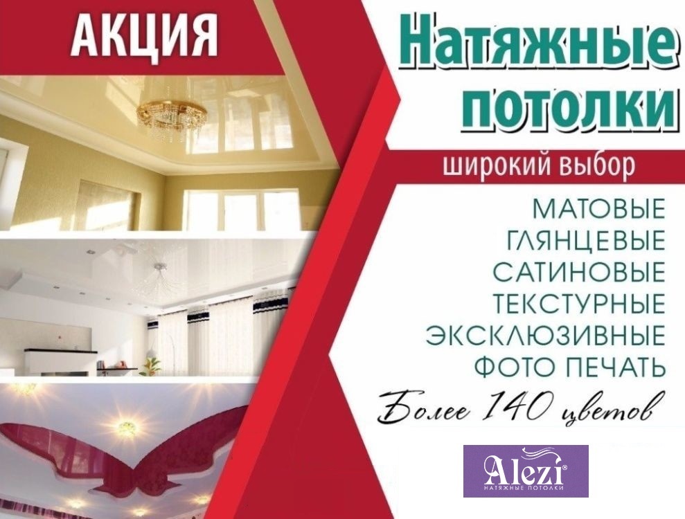 Акции на натяжные потолки в Воронеже: скидки, условия доставки и установки